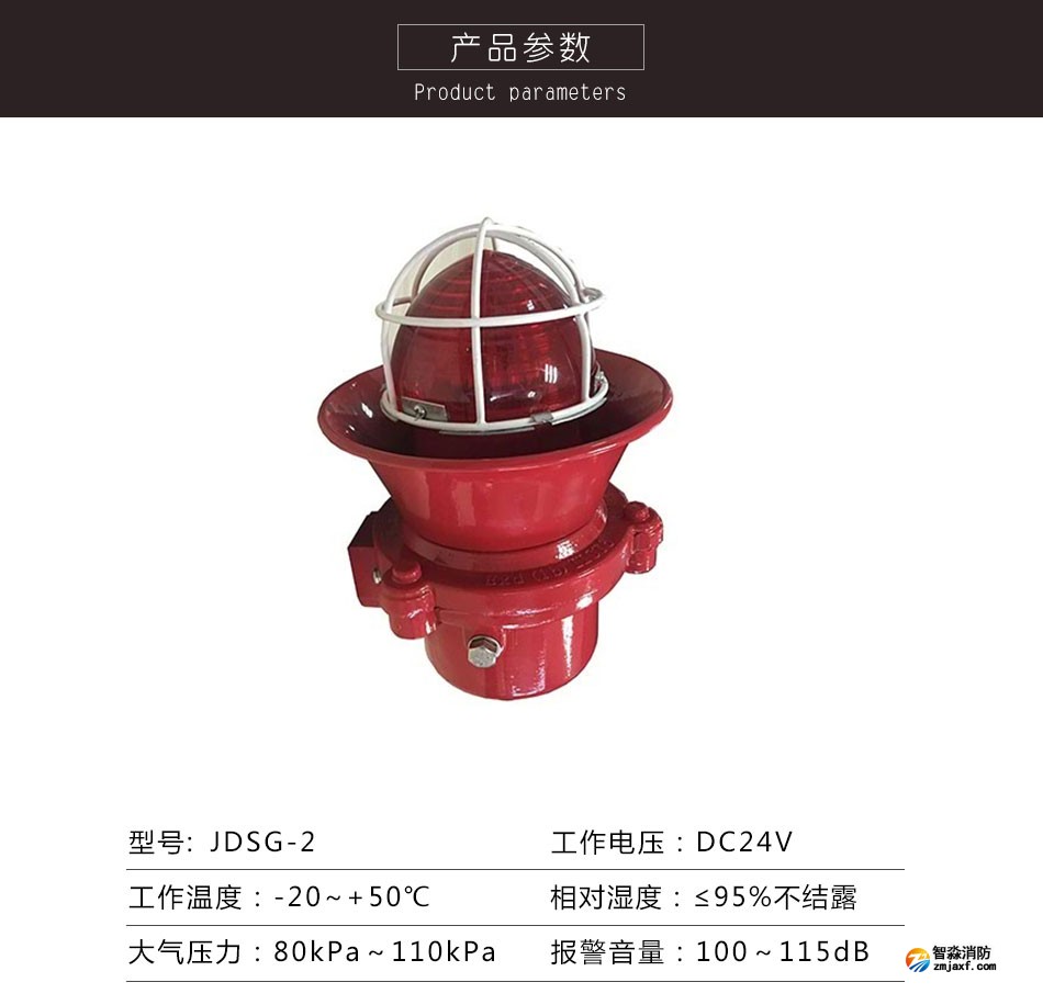 JDSG-2防爆火灾声光报警器参数