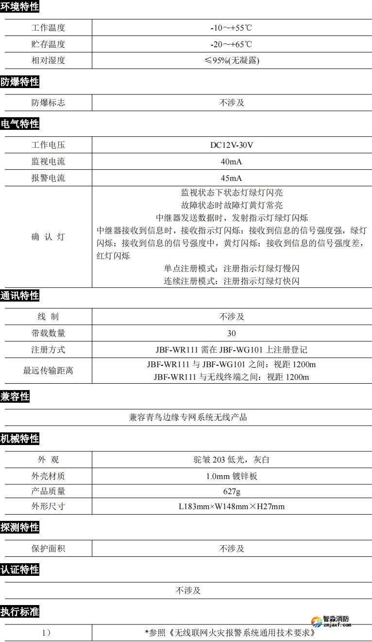 JBF-WR111无线中继器