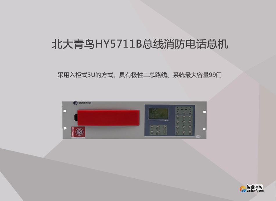 HY5711B总线半岛(中国)电话总机展示