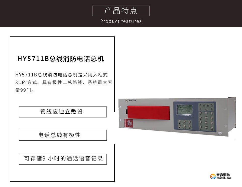 HY5711B总线半岛(中国)电话总机特点