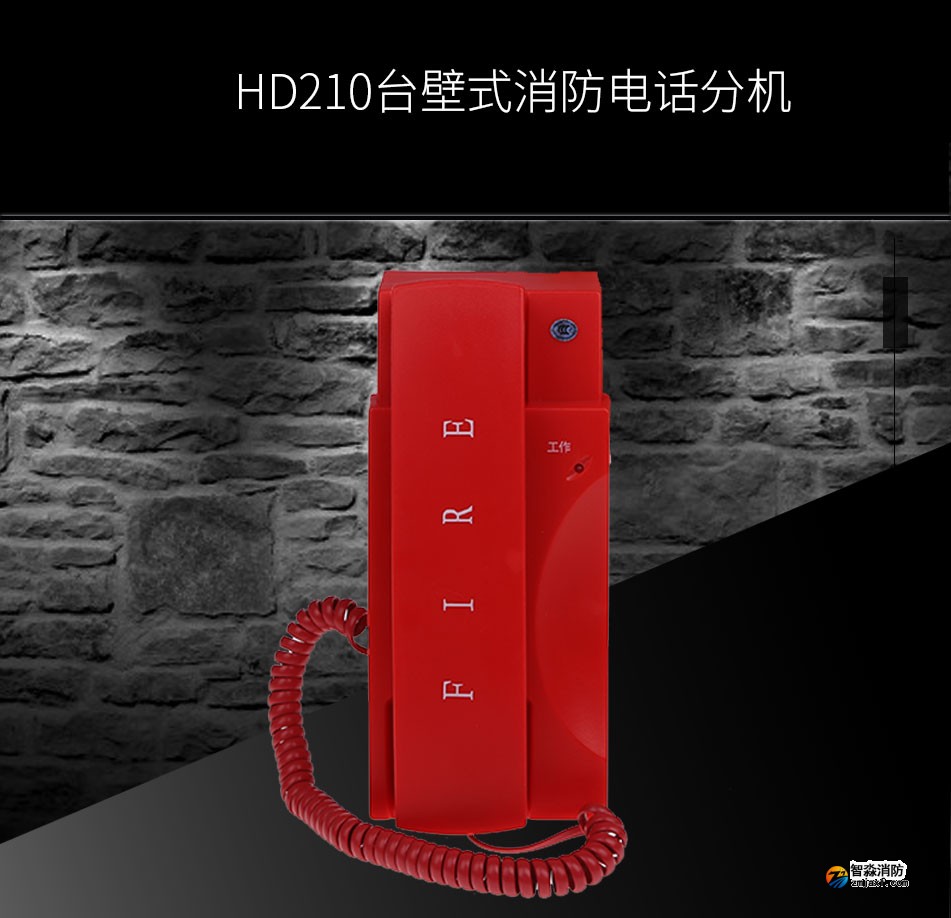 HD210台壁式半岛(中国)电话分机展示