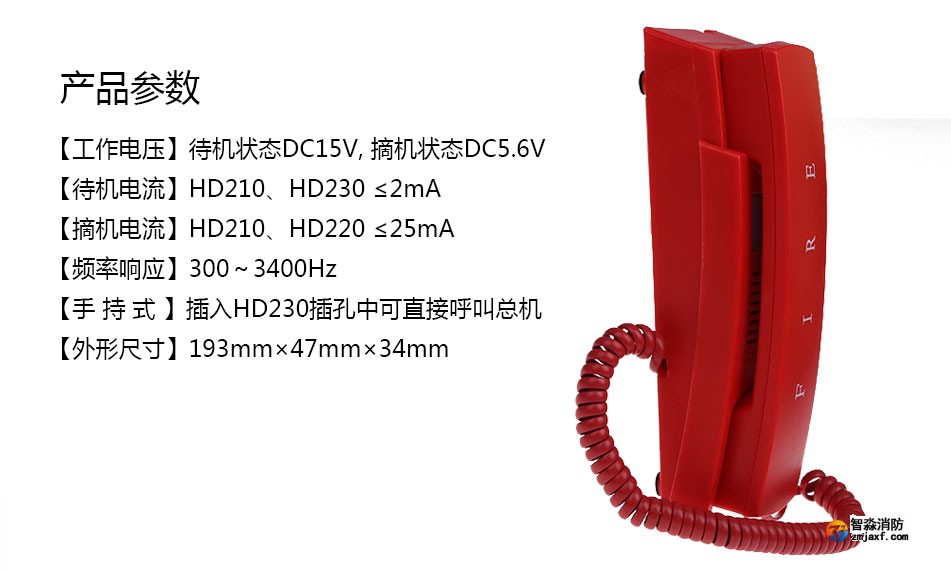 HD210台壁式半岛(中国)电话分机参数