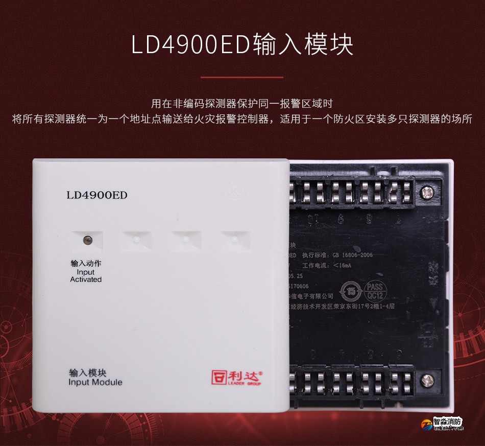 LD4900ED中继模块 输入模块