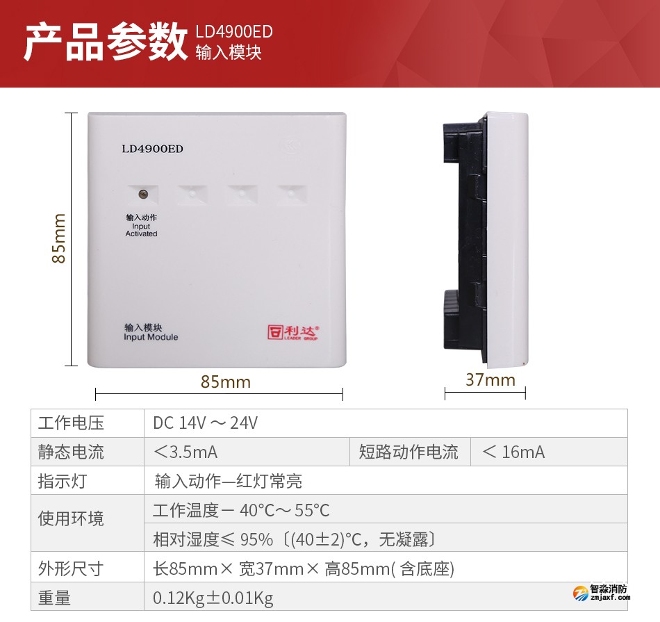 LD4900ED中继模块 输入模块