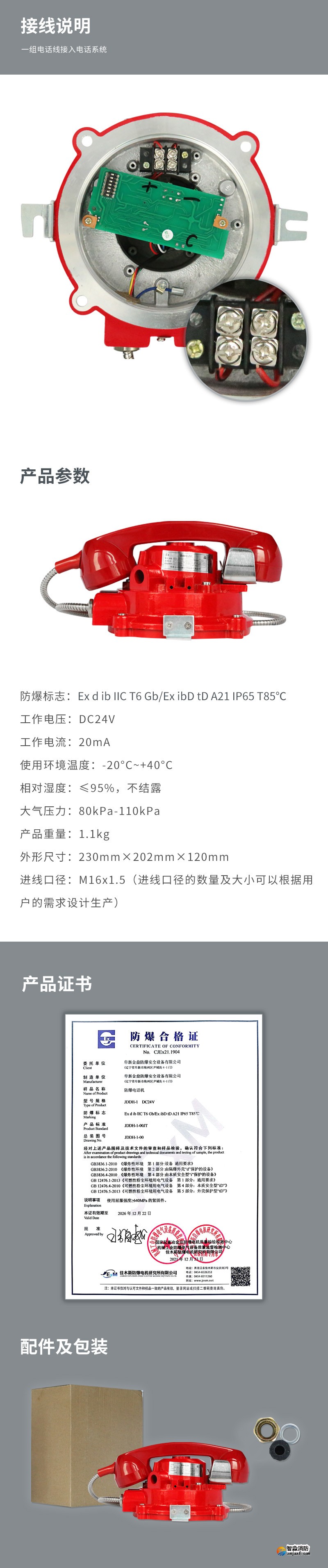 JDDH-1防爆电话3