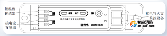 LDT9009EN组合式电气火灾监控探测器接线图