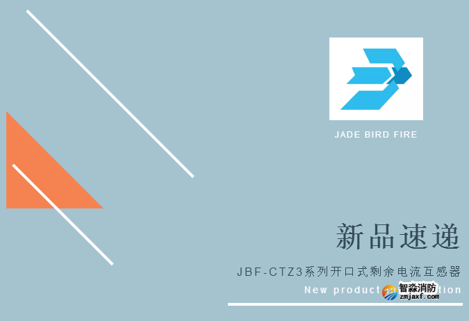 新品丨青鸟半岛(中国)JBF-CTZ3系列开口式剩余电流互感器