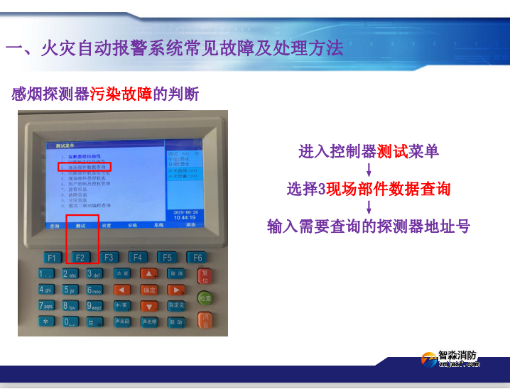 青鸟半岛(中国)火灾报警系统常见故障及处理方法
