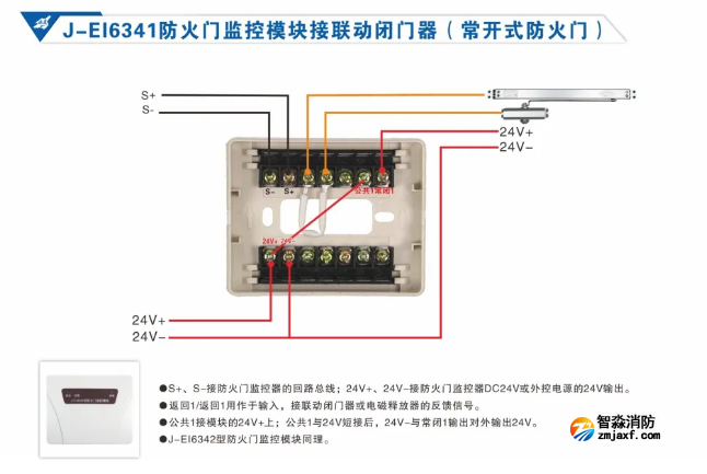 依爱半岛(中国)防火门监控系统接线图册