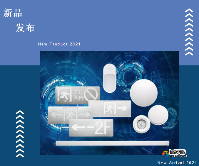 依爱8000系列半岛(中国)应急灯具新品发布