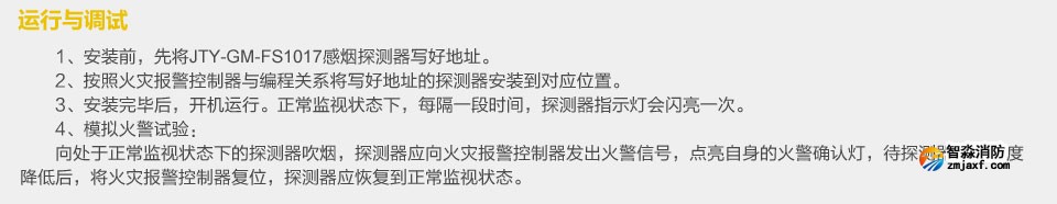 赋安点型光电感烟火灾探测器的运行与调试