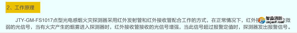 赋安点型光电感烟火灾探测器的工作原理